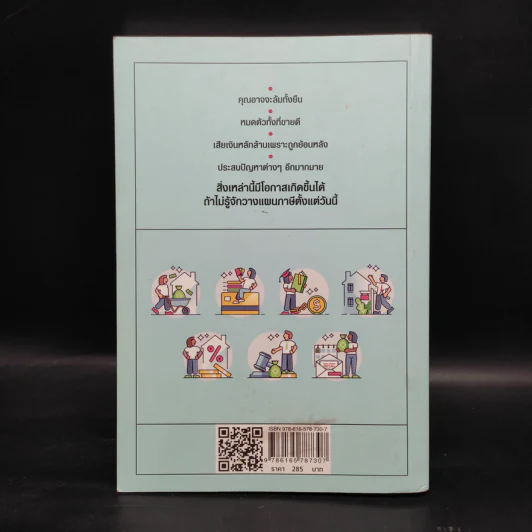 รู้อะไรไม่สู้รู้จักวางแผนภาษี - สาธิต บวรสันติสุทธิ์ รูปที่ 2