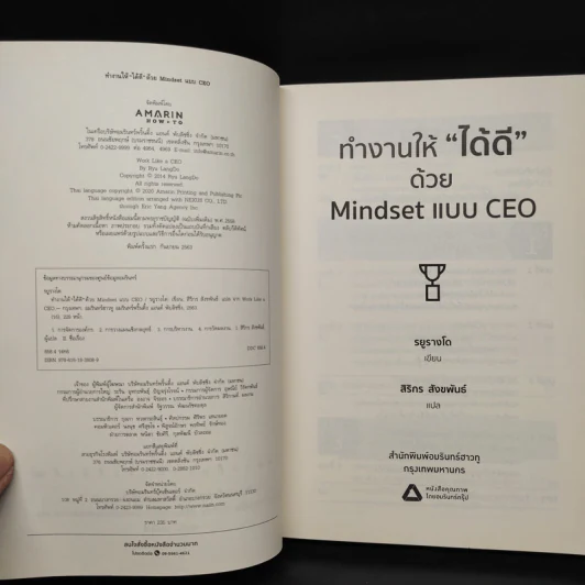 ทำงานให้ "ได้ดี" ด้วย Mindset แบบ CEO - รยูรางโด รูปที่ 5