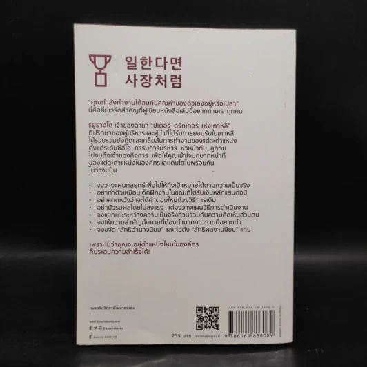ทำงานให้ "ได้ดี" ด้วย Mindset แบบ CEO - รยูรางโด รูปที่ 2