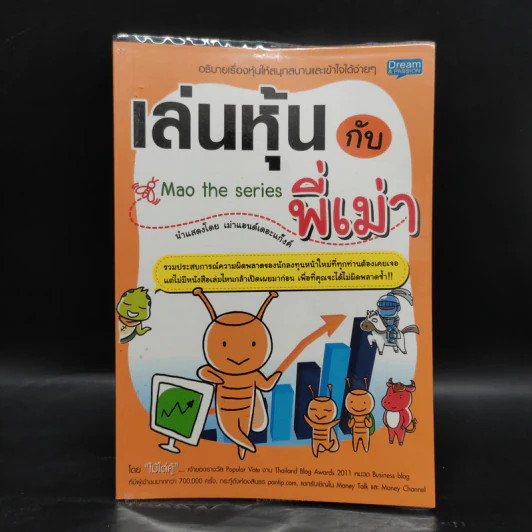 เล่นหุ้นกับพี่เม่า - ไม้ไต่คู้ รูปที่ 1