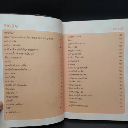 เล่นหุ้นกับพี่เม่า - ไม้ไต่คู้ รูปที่ 7