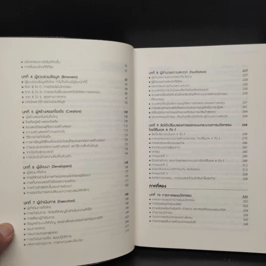 กรุณาทำสิ่งใหม่ - Fernando Trias de bes, Philip Kotler (เฟอร์นานโด ไตรแอส เดอ เบส, ฟิลิป คอตเลอร์) รูปที่ 7