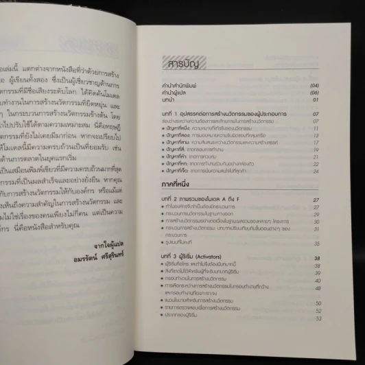 กรุณาทำสิ่งใหม่ - Fernando Trias de bes, Philip Kotler (เฟอร์นานโด ไตรแอส เดอ เบส, ฟิลิป คอตเลอร์) รูปที่ 6