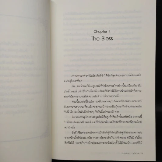 นิยายวาย ในปกครอง เล่ม 1 - แบมแบม (BamBam) รูปที่ 6