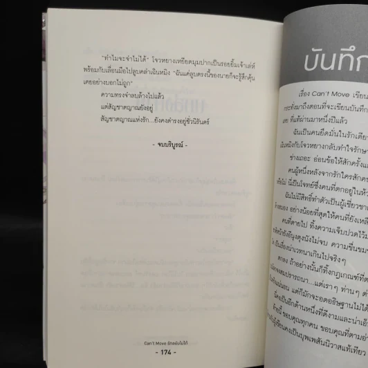 นิยายวาย รักขยับไม่ได้ เล่ม 2 - เฟิงน่ง รูปที่ 8