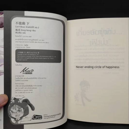 นิยายวาย รักขยับไม่ได้ เล่ม 2 - เฟิงน่ง รูปที่ 6