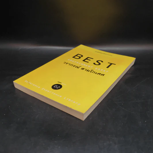 Best Edutainment Essay - วรากรณ์ สามโกเศศ รูปที่ 4