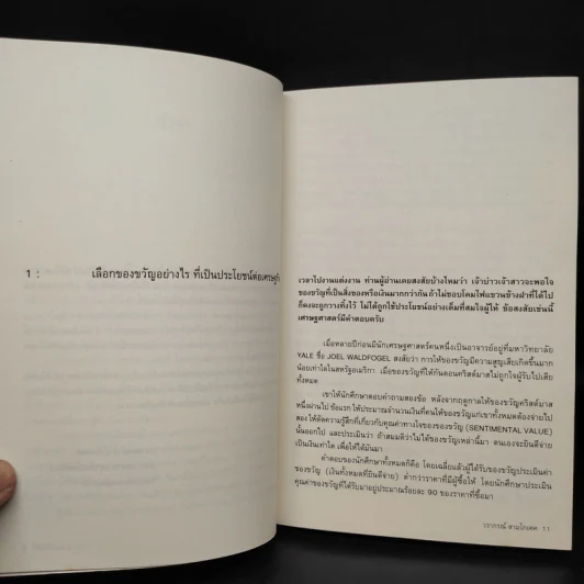 Best Edutainment Essay - วรากรณ์ สามโกเศศ รูปที่ 7