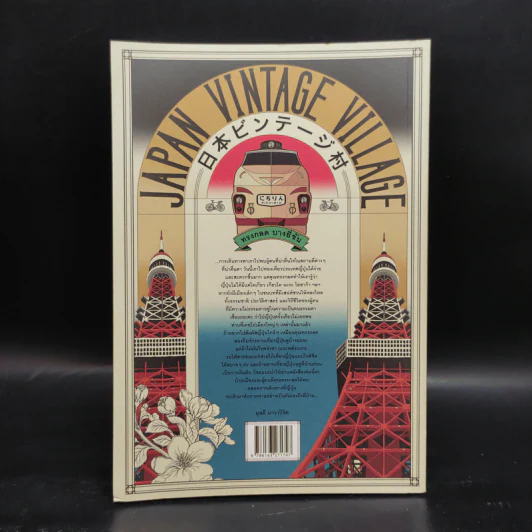 Japan Vintage Village - ทรงกลด บางยี่ขัน รูปที่ 2