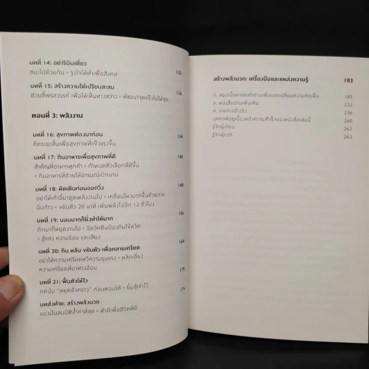 ได้เวลาชาร์จพลัง : Are You Fully Charged? - Tom Rath (ทอม แรธ) รูปที่ 7