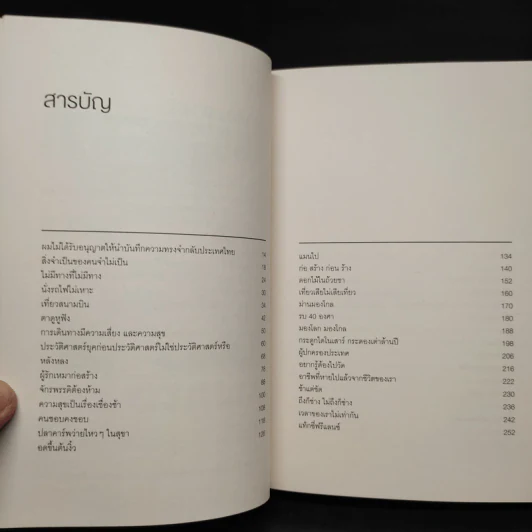 ดาวหางเหนือทางรถไฟ - ทรงกลด บางยี่ขัน รูปที่ 6