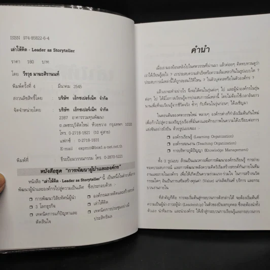 เล่าให้คิด - วีรวุธ มาฆะศิรานนท์ รูปที่ 5