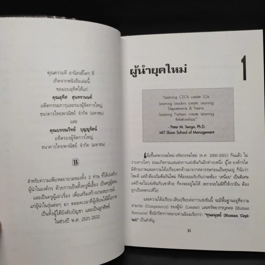 เล่าให้คิด - วีรวุธ มาฆะศิรานนท์ รูปที่ 8