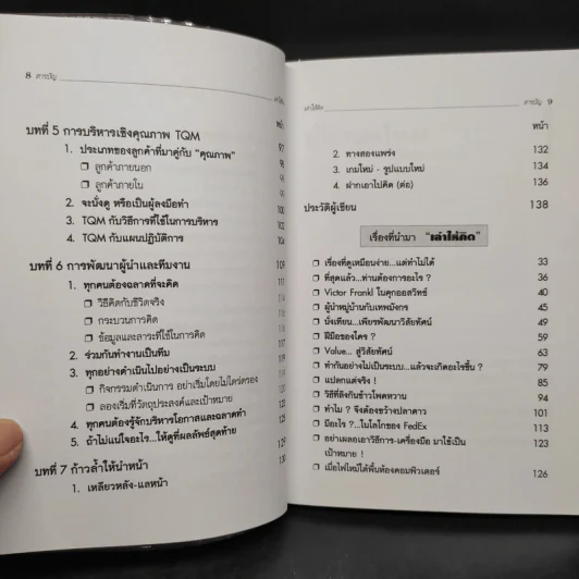 เล่าให้คิด - วีรวุธ มาฆะศิรานนท์ รูปที่ 7