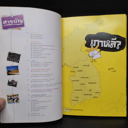 คู่มือท่องเที่ยวเกาหลี รูปที่ 5