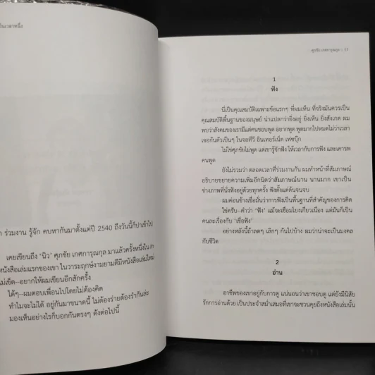 ครั้งหนึ่งในเวลาหนึ่ง - ศุภชัย เกศการุณกุล รูปที่ 7