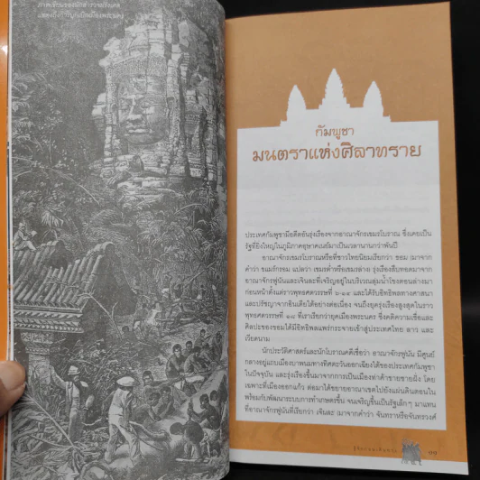 คู่มือนำเที่ยว นครวัด-นครธม รูปที่ 7
