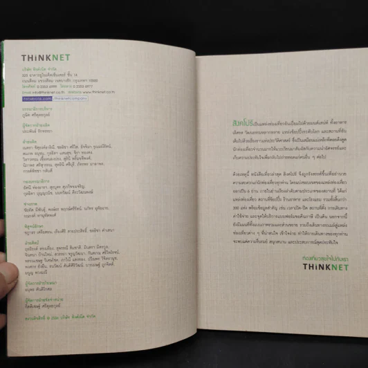 เที่ยวล่าสุด สิงคโปร์ - Thinknet รูปที่ 5