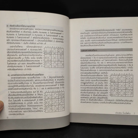 อัจฉริยะ Sudoku ซูโดกุ 144 ข้อ ระดับยากที่สุด รูปที่ 6