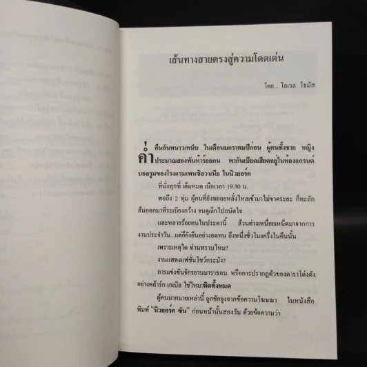 วิธีเสริมสร้างมิตรภาพและชนะใจคน - เดล คาร์เนกี้ Dale Carnegie รูปที่ 7