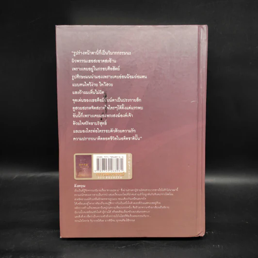 กรรมพยากรณ์ ตอน ชนะกรรม - ดังตฤณ รูปที่ 2