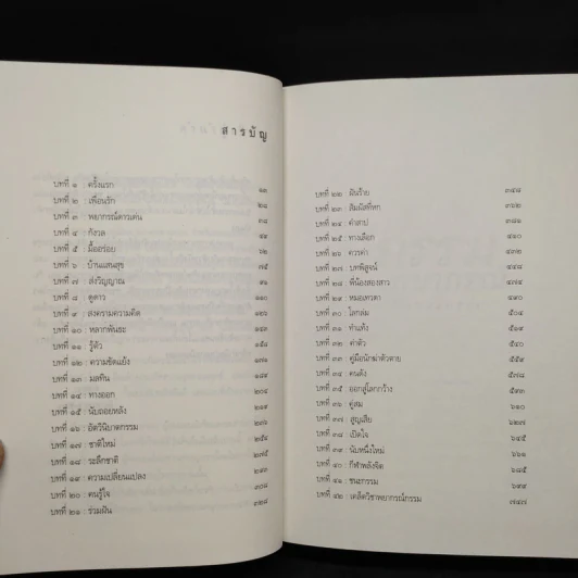 กรรมพยากรณ์ ตอน ชนะกรรม - ดังตฤณ รูปที่ 7