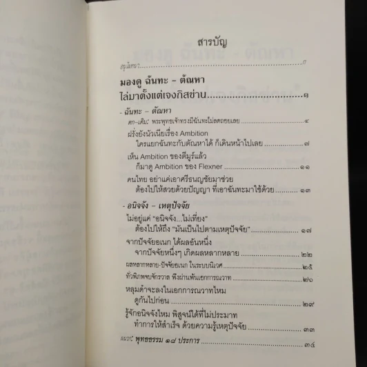 มองดู ฉันทะ-ตัณหา ไล่มาตั้งแต่เจงกิสข่าน - สมเด็จพระพุทธโฆษาจารย์ (ป.อ.ปยุตโต) รูปที่ 6