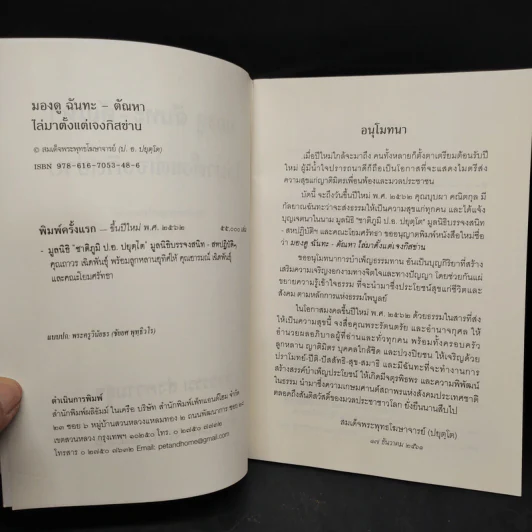 มองดู ฉันทะ-ตัณหา ไล่มาตั้งแต่เจงกิสข่าน - สมเด็จพระพุทธโฆษาจารย์ (ป.อ.ปยุตโต) รูปที่ 5