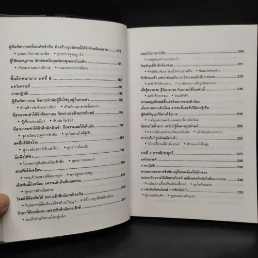 ยุทธศิลป์ซุนจื่อ - บุญศักดิ์ แสงระวี รูปที่ 8