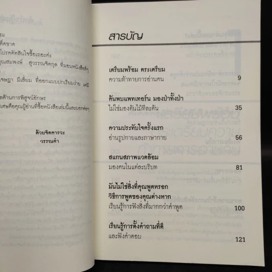 คู่มืออ่านคน Reading People - Jo-Ellan Dimitrius, Mark Mazzarella รูปที่ 5
