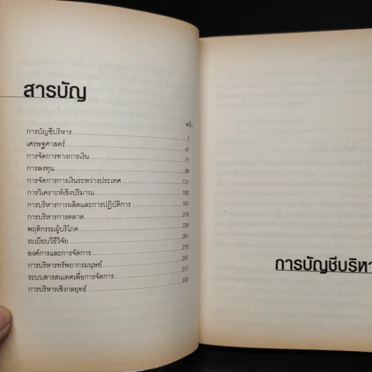 MBA Handbook คู่มือสำหรับนักบริหารและนักศึกษาปริญญาโท รูปที่ 6