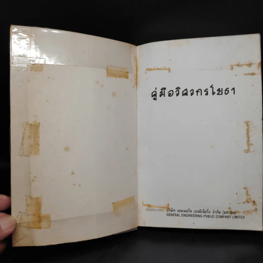 คู่มือวิศวกรโยธา รูปที่ 5