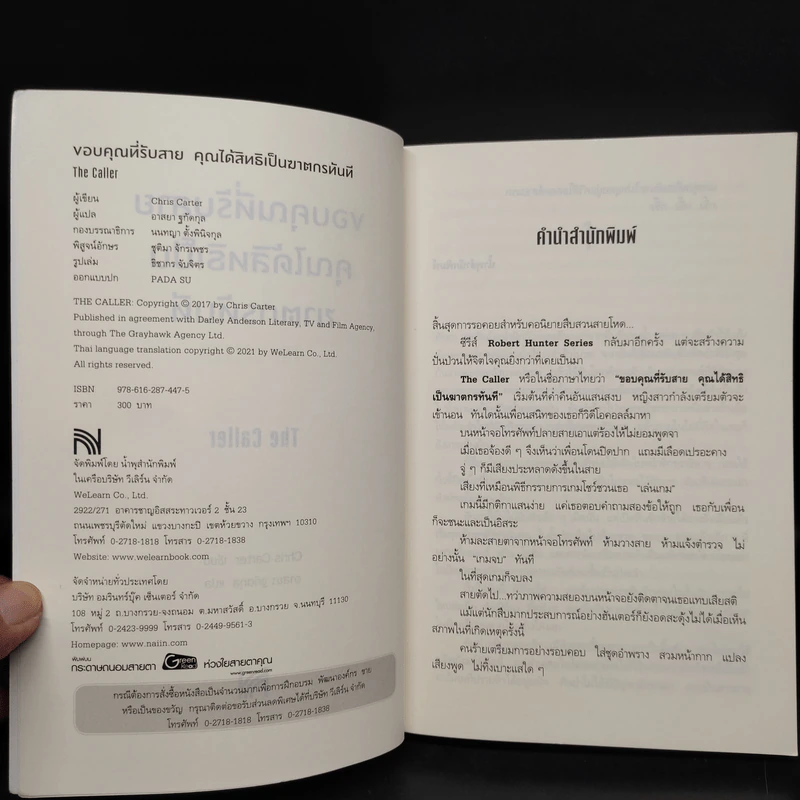 THE CALLER ขอบคุณที่รับสาย คุณได้สิทธิเป็นฆาตกรทันที - Chris Carter (คริส คาร์เตอร์) รูปที่ 5