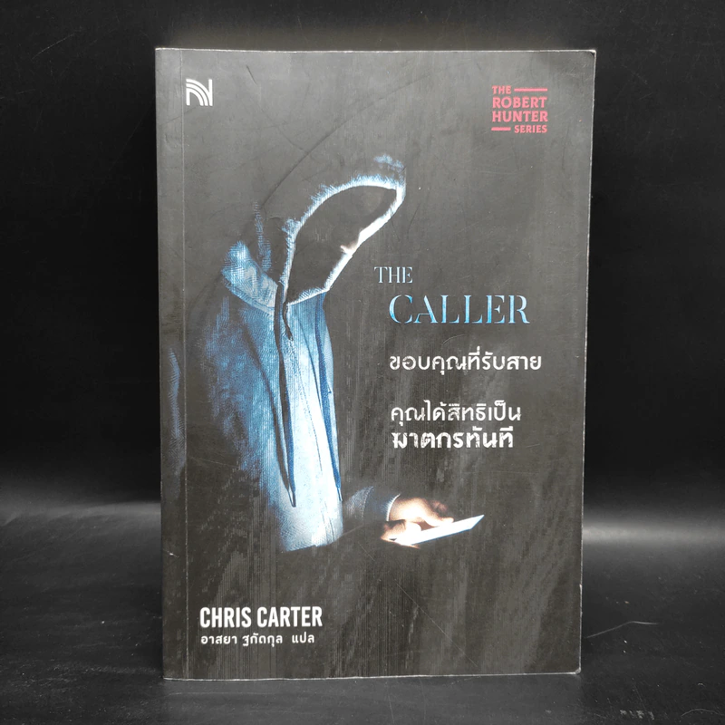 THE CALLER ขอบคุณที่รับสาย คุณได้สิทธิเป็นฆาตกรทันที - Chris Carter (คริส คาร์เตอร์) รูปที่ 1