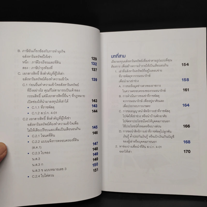ลงทุนอสังหาฯ ให้เช่า สบายแบบเสือนอนกิน - Michael Vickca (ไมเคิล วิค) รูปที่ 8