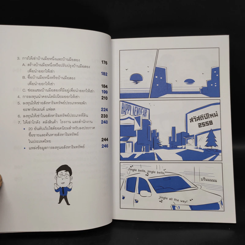 ลงทุนอสังหาฯ ให้เช่า สบายแบบเสือนอนกิน - Michael Vickca (ไมเคิล วิค) รูปที่ 9