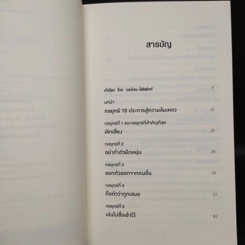 10 กลยุทธ์ ฉุดธุรกิจให้ล่มจม - Donald R. Keough รูปที่ 6