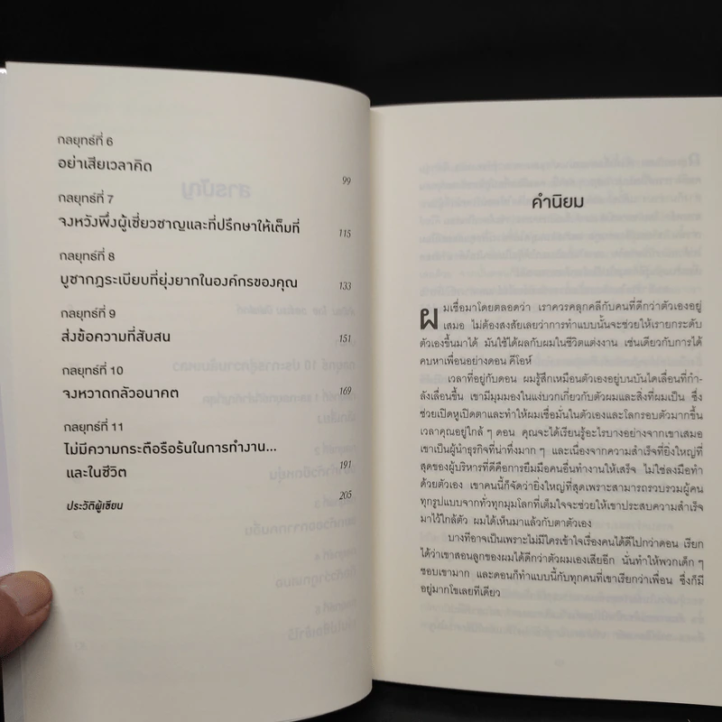 10 กลยุทธ์ ฉุดธุรกิจให้ล่มจม - Donald R. Keough รูปที่ 7
