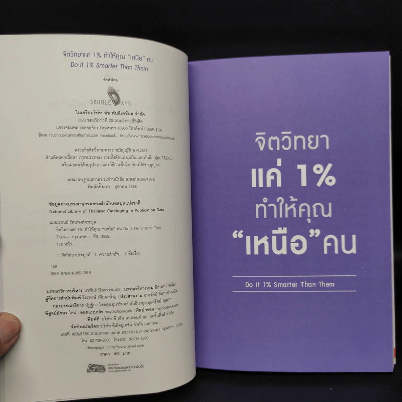 จิตวิทยาแค่ 1% ทำให้คุณ"เหนือ"คน - เฌอมาณย์ รัตนพงศ์ตระกูล รูปที่ 5