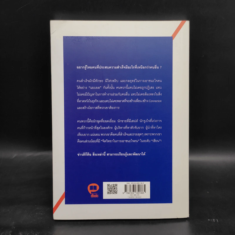 จิตวิทยาแค่ 1% ทำให้คุณ"เหนือ"คน - เฌอมาณย์ รัตนพงศ์ตระกูล รูปที่ 2