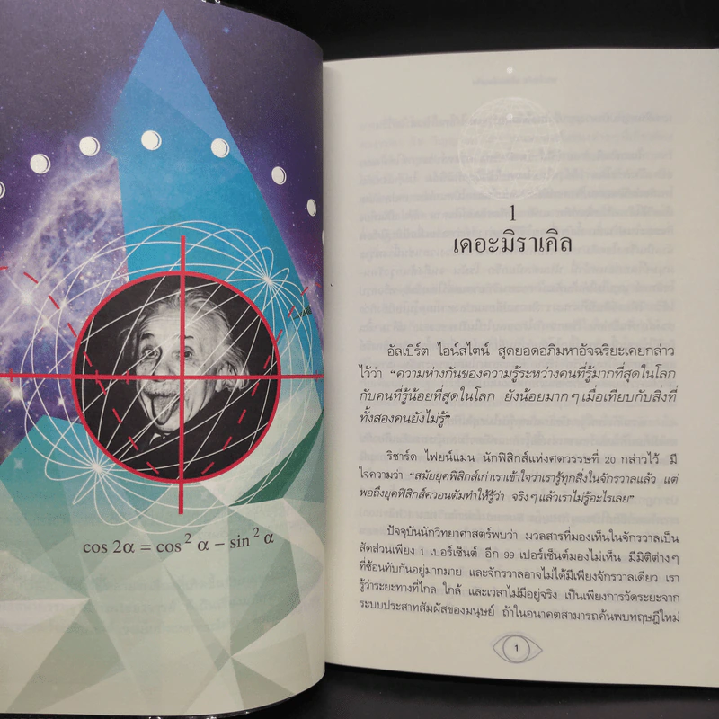 เดอะมิราเคิล ศรัทธาหรืองมงาย - ทันตแพทย์สม สุจีรา รูปที่ 7