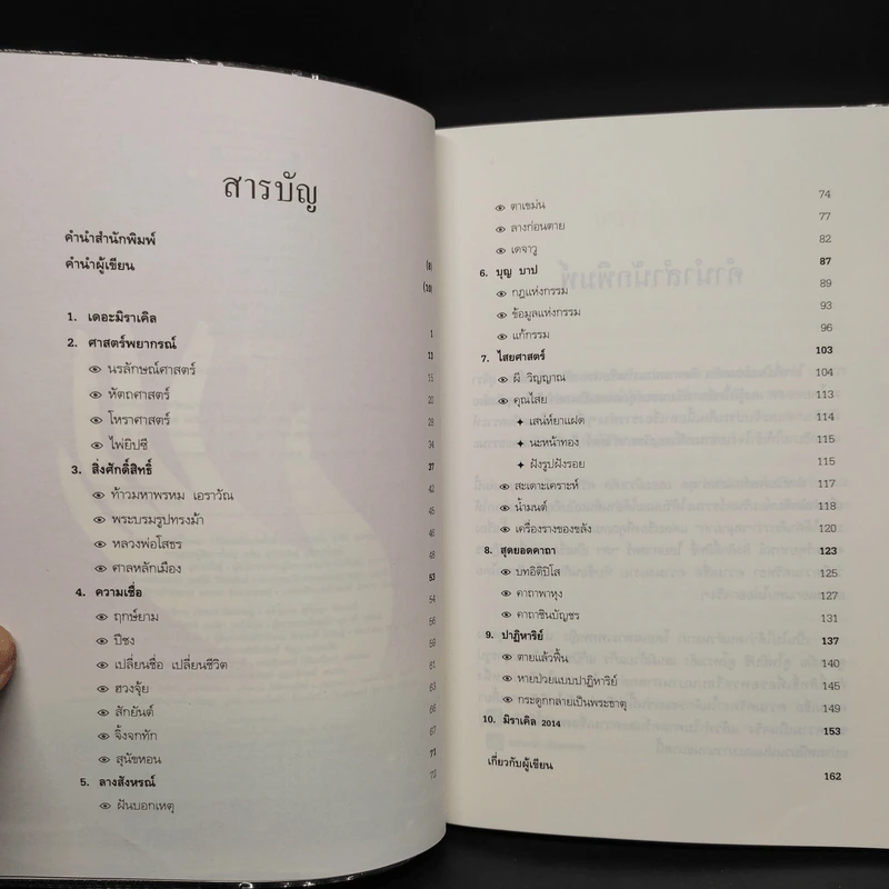 เดอะมิราเคิล ศรัทธาหรืองมงาย - ทันตแพทย์สม สุจีรา รูปที่ 6