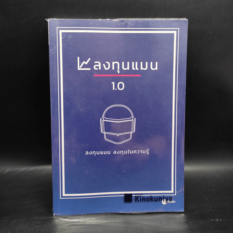 ลงทุนแมน 1.0 - ลงทุนแมน รูปที่ 1