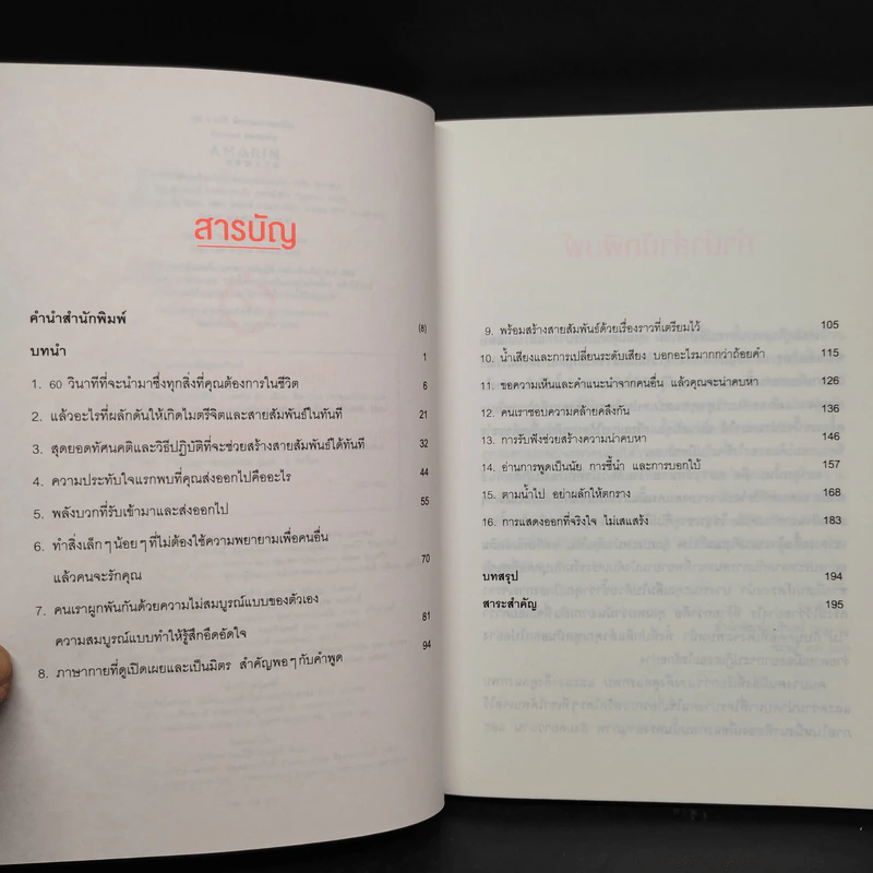 แค่ 1 นาทีมีคนชอบตลอดชีวิต - Patrick King (แพทริค คิง) รูปที่ 6