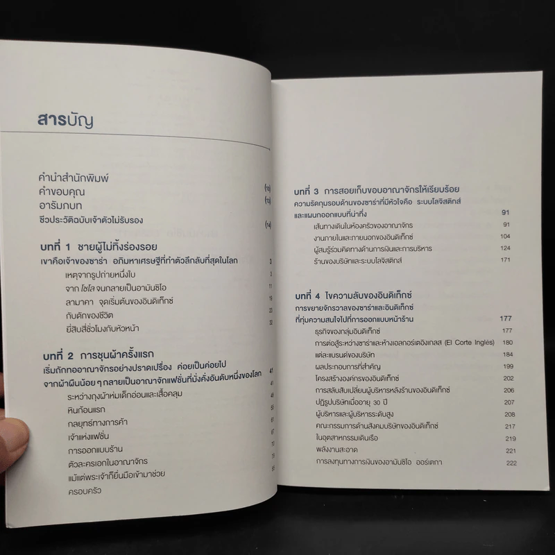 จากศูนย์สู่ซาร่า From Zero to Zara - Xabier Blanco, Jesus Salgado รูปที่ 6