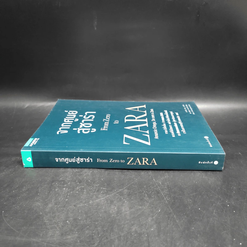 จากศูนย์สู่ซาร่า From Zero to Zara - Xabier Blanco, Jesus Salgado รูปที่ 3