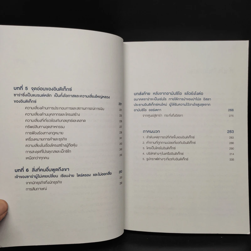 จากศูนย์สู่ซาร่า From Zero to Zara - Xabier Blanco, Jesus Salgado รูปที่ 7