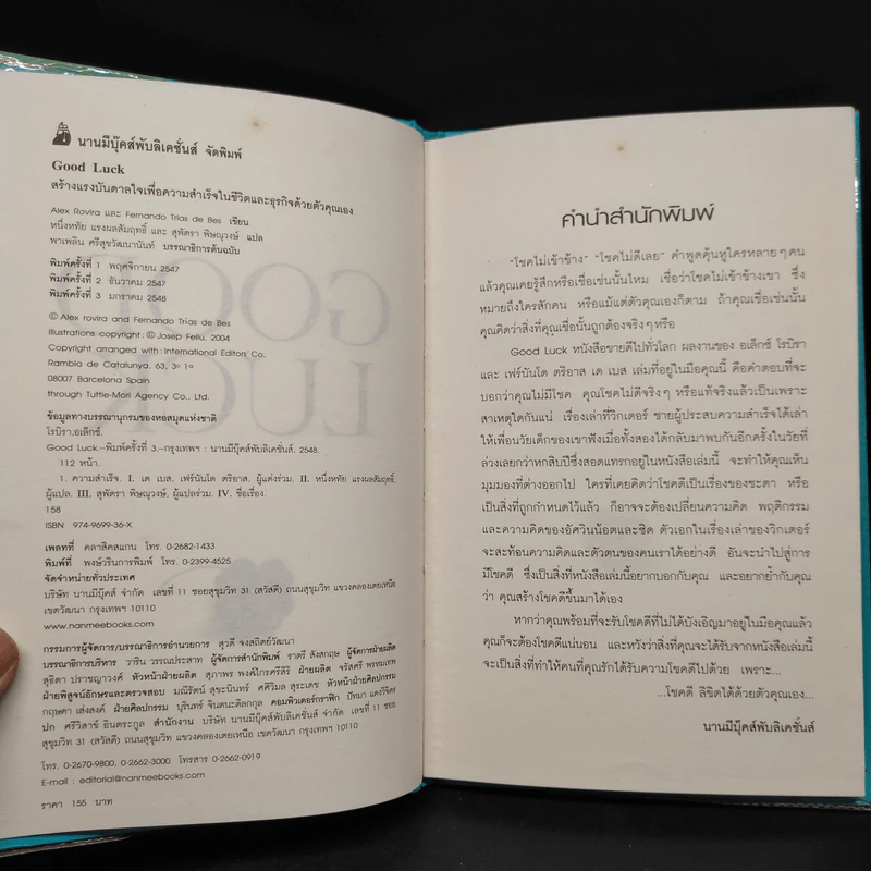 Good Luck สร้างแรงบันดาลใจเพื่อความสำเร็จในชีวิตและธุริกจด้วยตัวคุณเอง รูปที่ 6