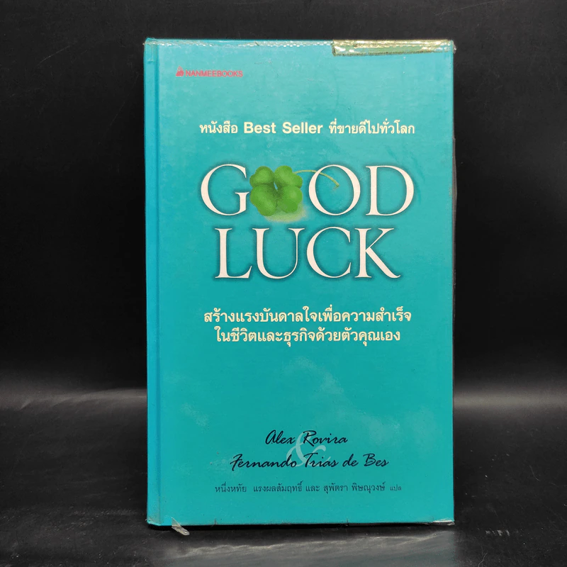 Good Luck สร้างแรงบันดาลใจเพื่อความสำเร็จในชีวิตและธุริกจด้วยตัวคุณเอง รูปที่ 1