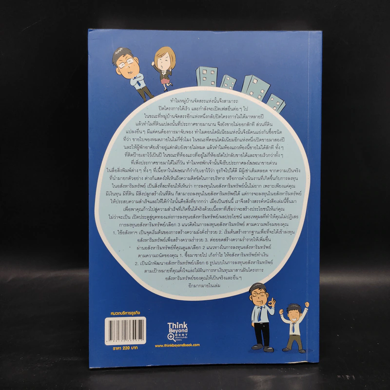 อสังหาฯ พารวย ฉบับ บ้าน คอนโด ที่ดิน - กฤษฎา กฤษณะเศรณี, Mc Well Johnson รูปที่ 2